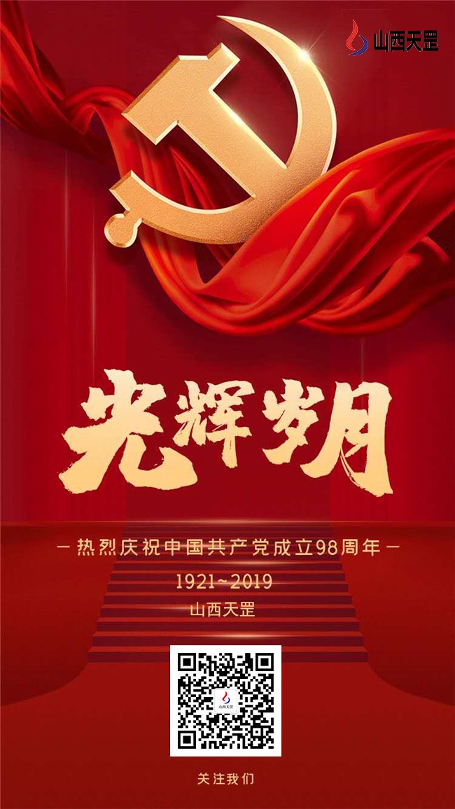 山西麻豆回家视频区一区二祝贺我党98周年