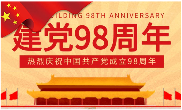 山西麻豆回家视频区一区二祝贺我党98周年
